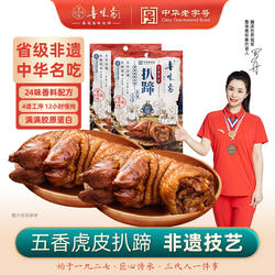 鲁味斋五香虎皮扒蹄非遗猪蹄山东济南特产熟食开袋即食猪脚老字号