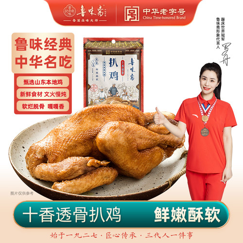 鲁味斋山东特产扒鸡即食烧鸡500g