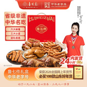 鲁味斋鲁七件春节年货熟食礼盒特产扒鸡猪蹄鸭脖山东老字号卤味