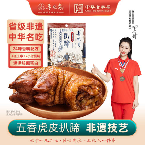 鲁味斋山东非遗虎皮扒蹄即食