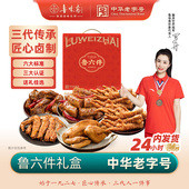 鲁味斋鲁六件熟食礼盒春节年货扒鸡鸭脖鸭翅鸭掌牛筋山东特产卤味