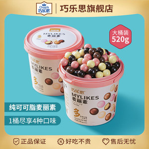 巧乐思麦丽素桶装4口味520g纯可可脂黑巧克力豆怀旧小零食送礼物