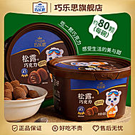 买1送1巧乐思松露形黑巧克力80颗大碗装410g