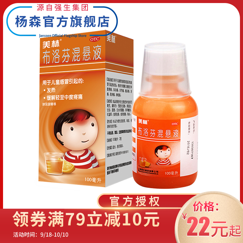 ¹Ù·½ÕýÆ·ÃÀÁÖ²¼Âå·Ò»ìÐüÒº100ml¶ùͯ¸Ðð·¢ÉÕС¶ùÍËÉÕ»º½âÌÛÍ´