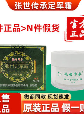 张氏定军霜官网正品微商同款草本手脚江西张世传承定菌霜新款