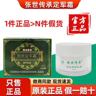张氏定军霜官网正品微商同款草本手脚江西张世传承定菌霜新款