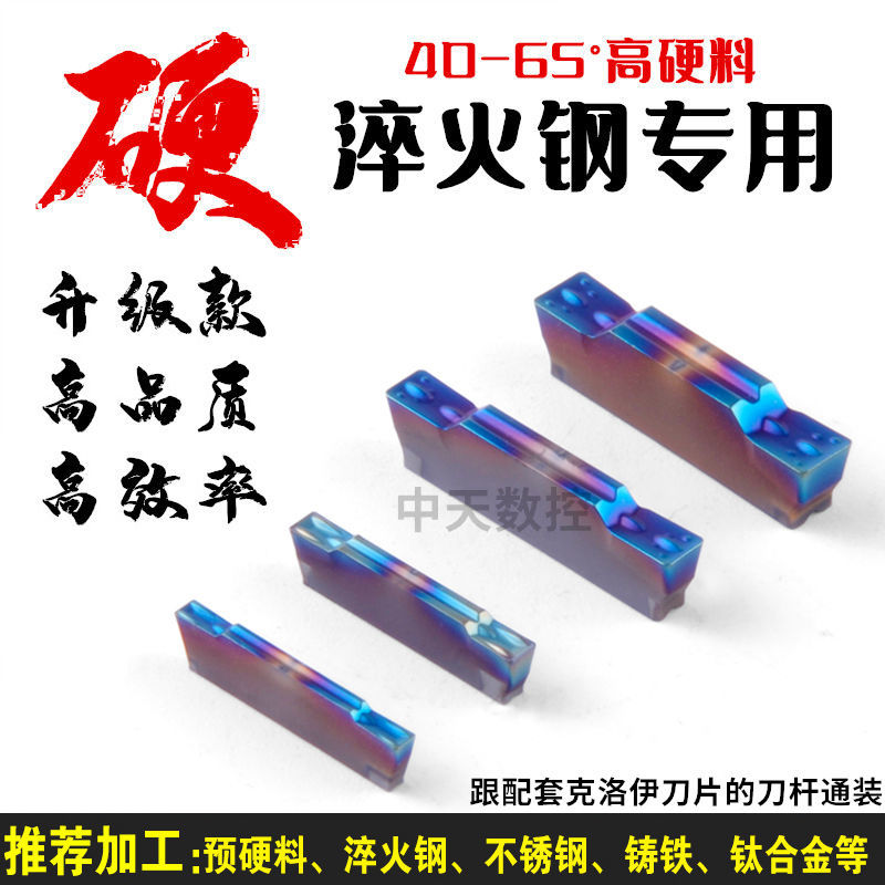 淬火钢高硬钢专用切槽切断刀片MGMN300/400/500-M-G耐磨割槽切刀