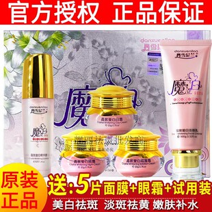 正品丹雪尼兰魔立白五件套装美白祛斑霜魔力白晶致莹白五合一套装