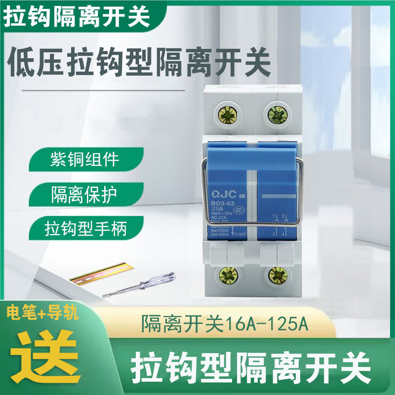秦佳现货光伏太阳能BD3-63小型拉钩隔离开关闸刀式断路器1P2P3P4P