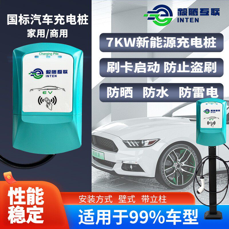 毅腾新能源电动汽车家用7kw交流刷卡壁挂式单枪220v商用充电桩