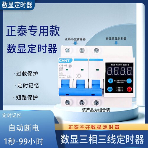 正泰定时器三线三线380V定时器开关三相四线定时器3P4P-100A绞肉