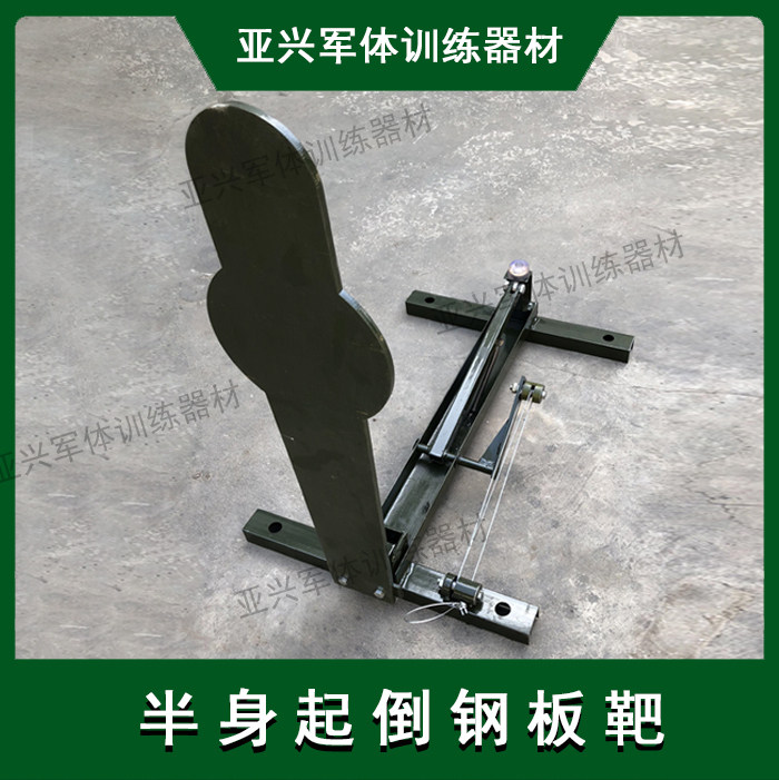 人形靶半身起倒钢板靶加厚移动式快反便携式射击训练器材厂家供应