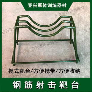 木铁质射击靶台移动式实心钢筋靶台辅助训练器材打靶依托物支撑台