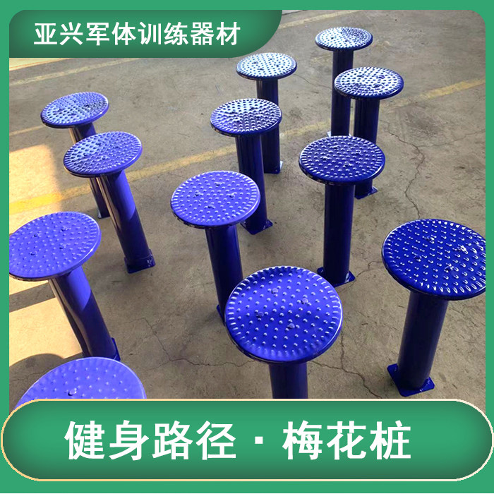 户外全民健身器材公园广场梅花桩室外路径小区体育运动设施器材