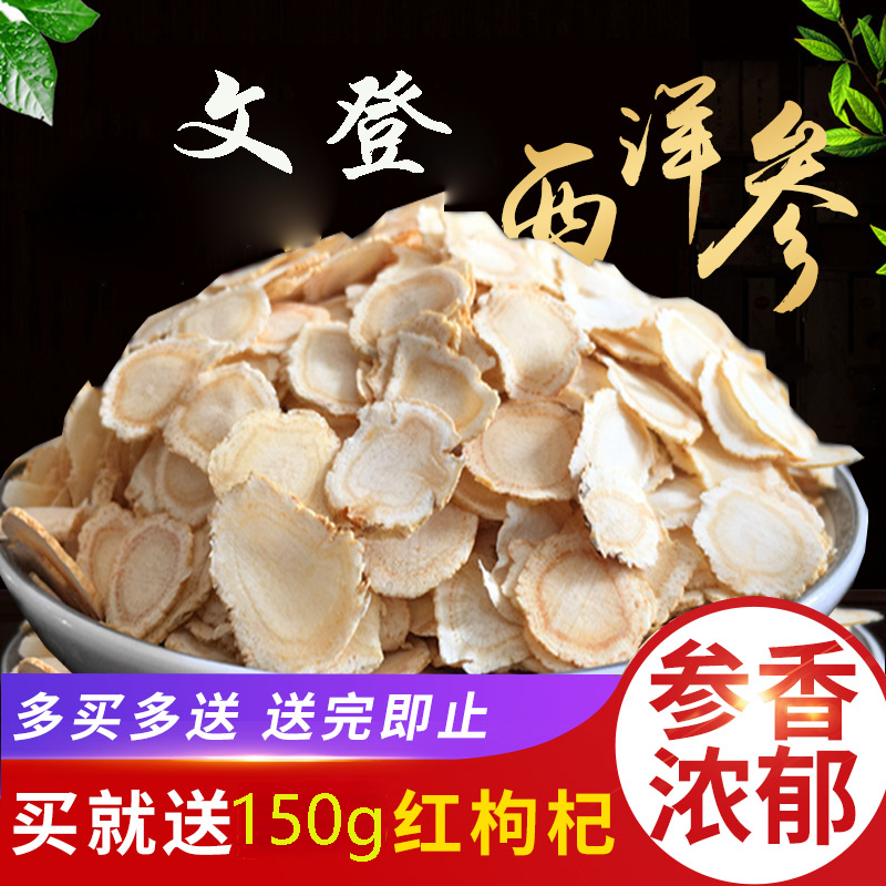 山东威海文登西洋参切片特级花旗参同仁堂正品官方旗舰店吕澄500g