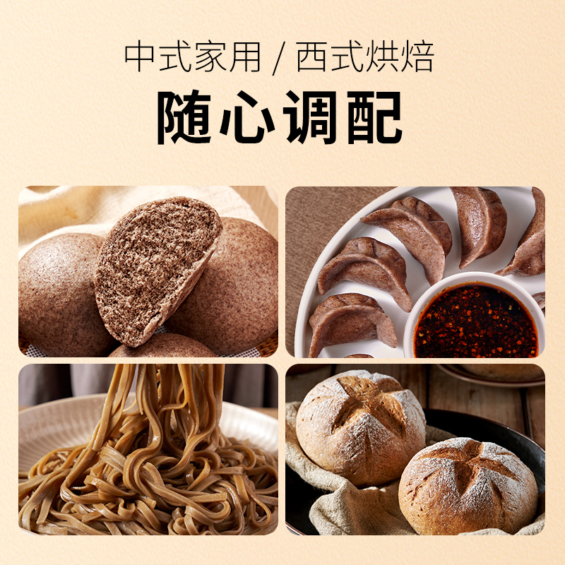 新良黑全麦粉1kg黑金粗粮烘焙