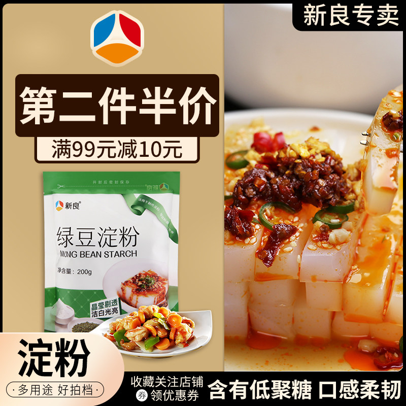 淀粉绿豆粉纯素材模板 淀粉绿豆粉纯图片下载 小麦优选
