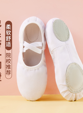 白色舞蹈鞋女软底儿童练功女童形体幼儿舞蹈专用猫爪民族芭蕾考级