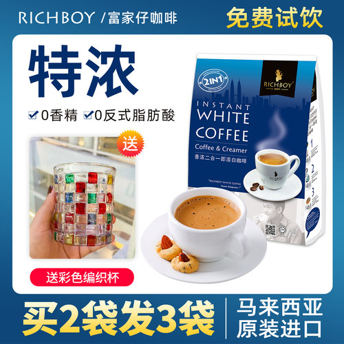 进口马来西亚白咖啡粉