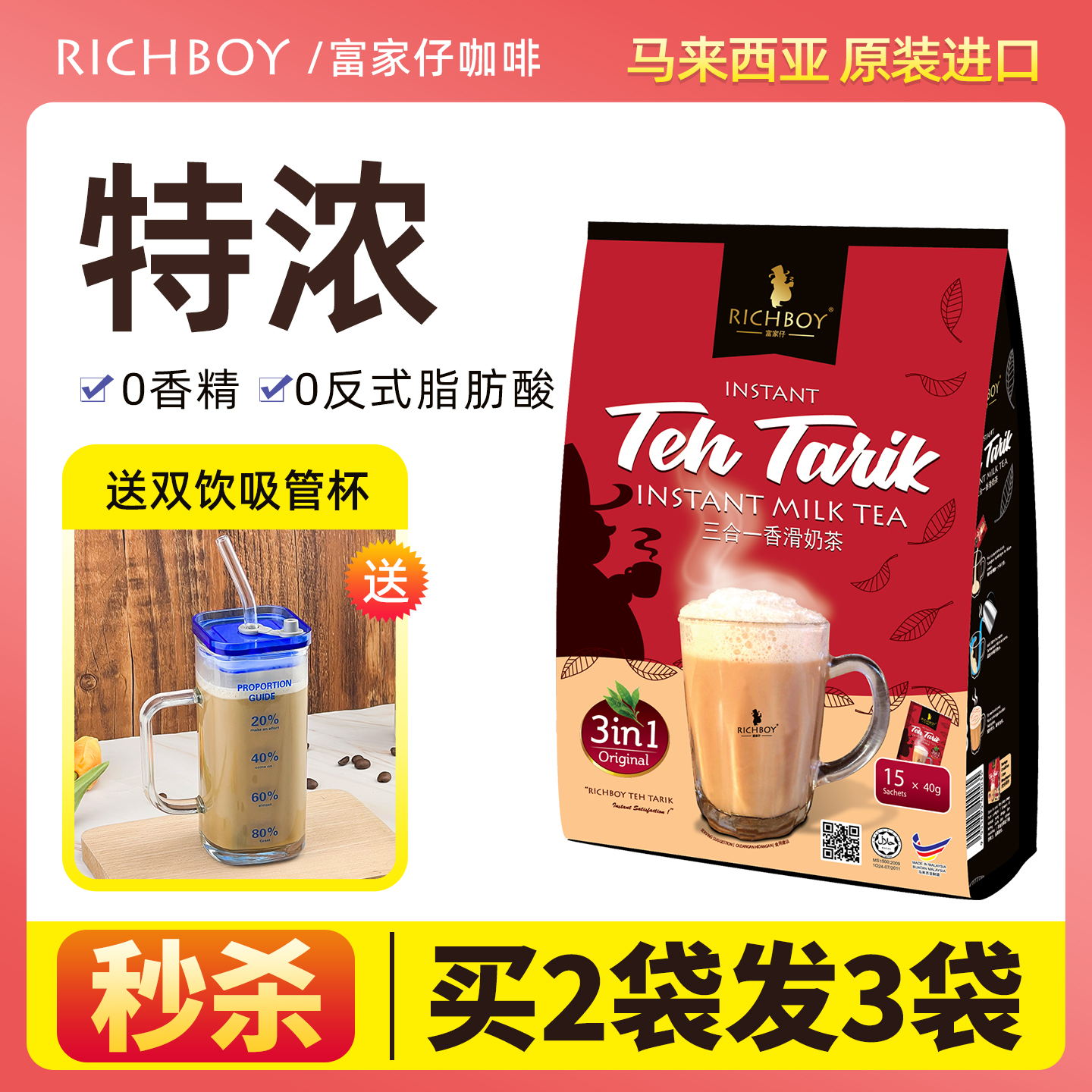 富家仔速溶奶茶原装进口