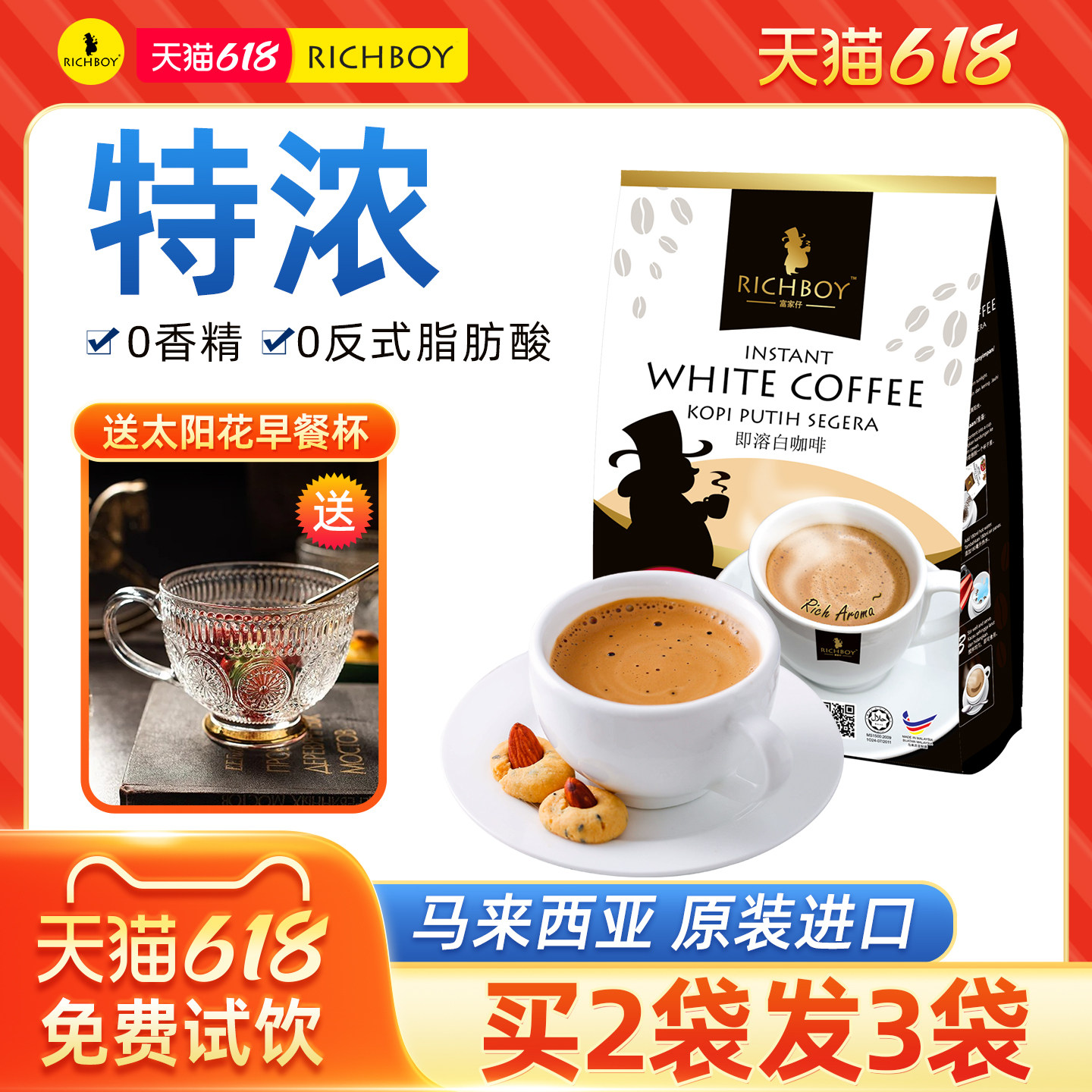 送杯 马来西亚进口富家仔三合一速溶白咖啡粉原味特浓提神条袋装