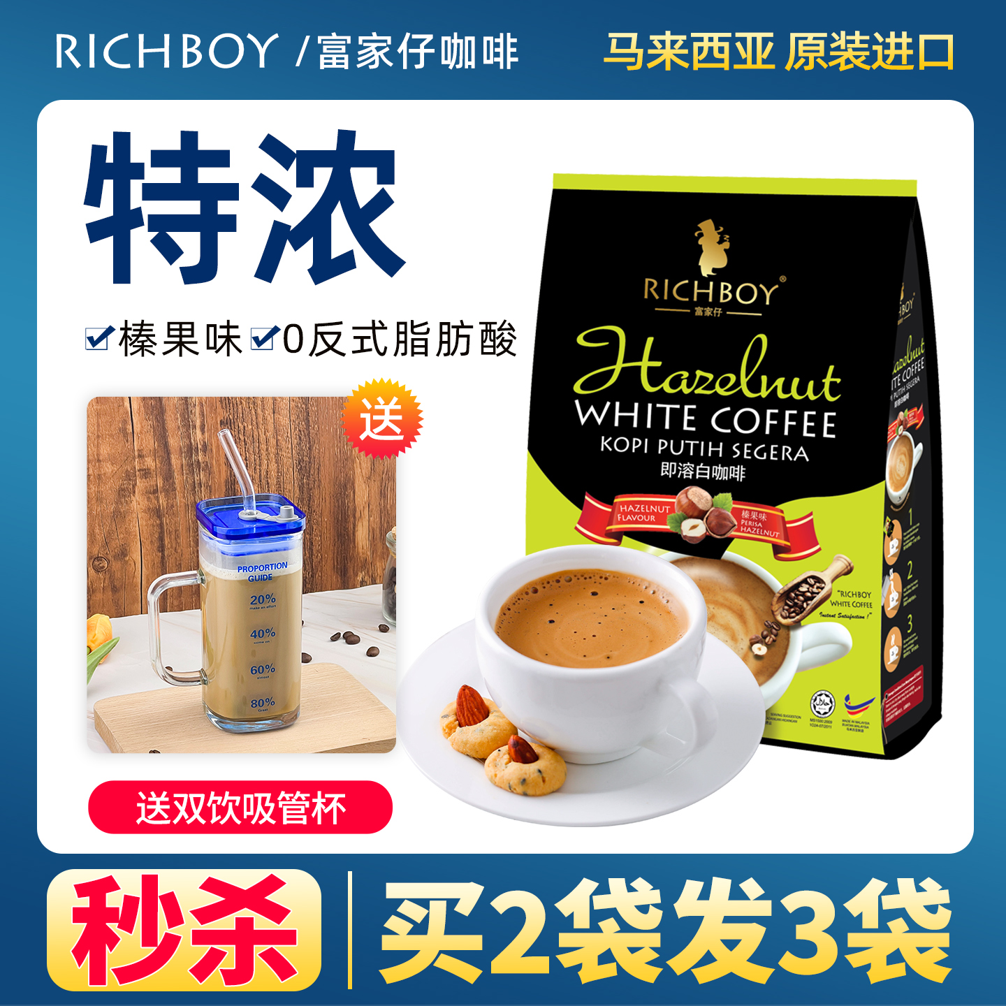 进口马来西亚榛果味富家仔三合一