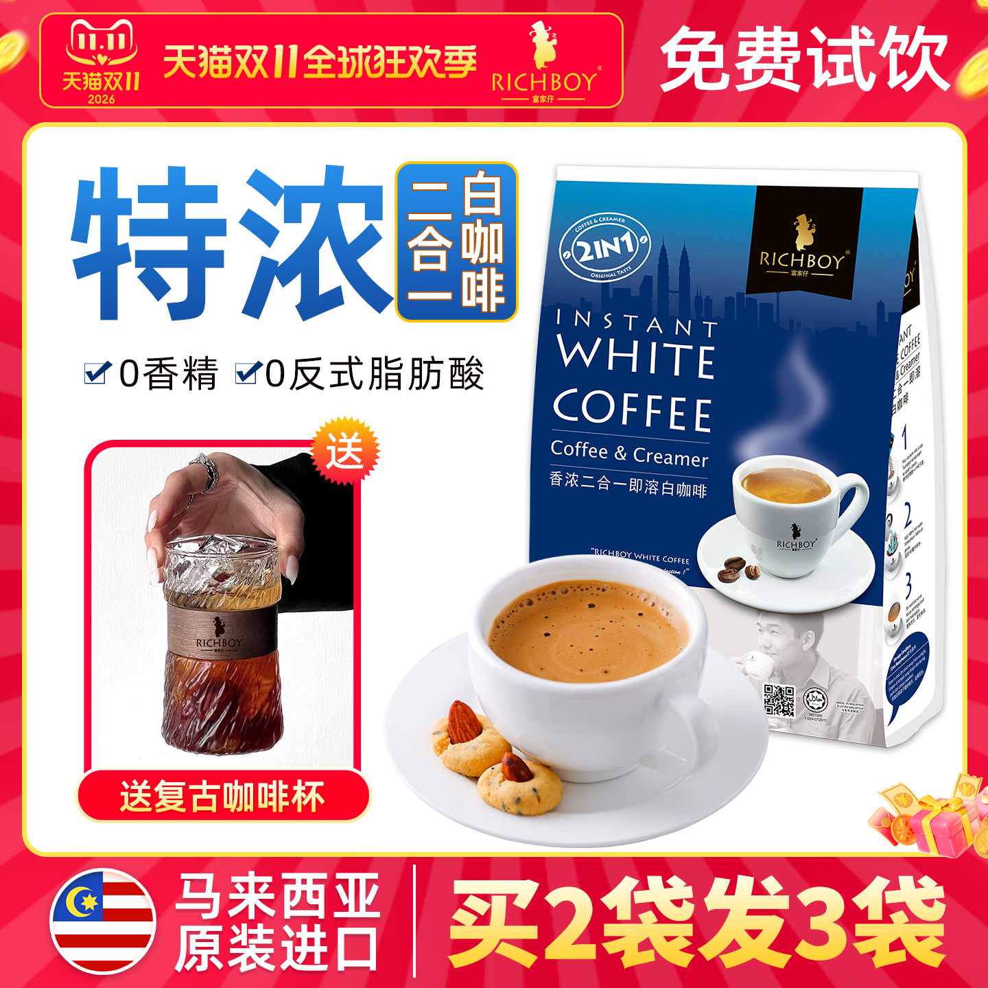 马来西亚进口二合一无蔗糖添加特浓速溶白咖啡粉无糖提神条袋装