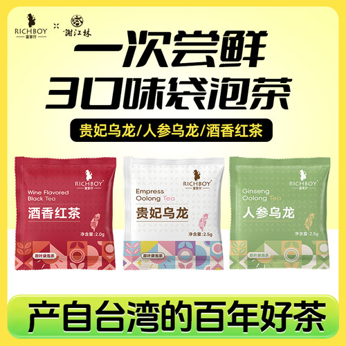 【品鉴装】台湾谢江林袋泡茶