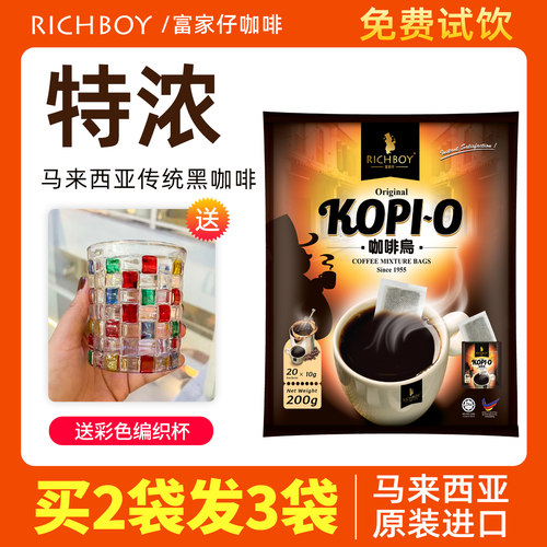 原装进口速溶黑咖啡富家仔