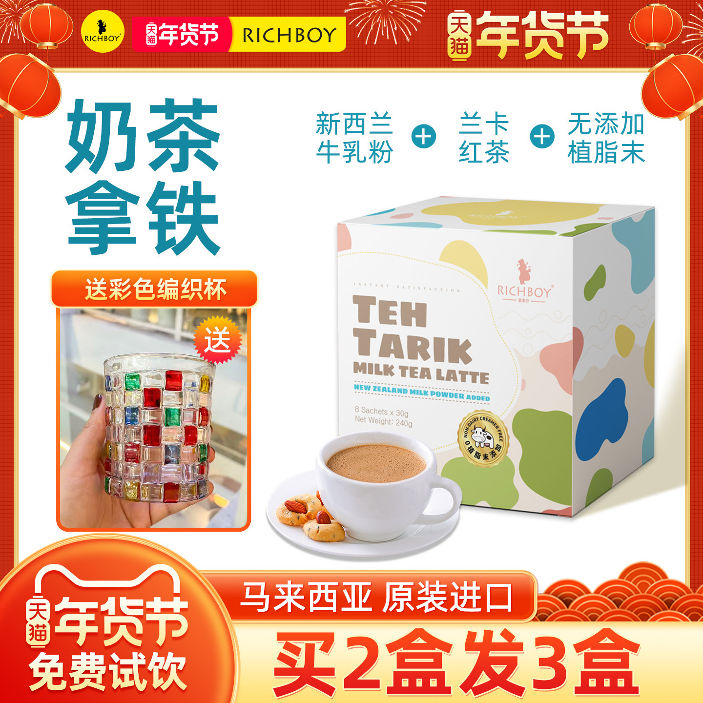 富家仔0植脂末奶茶冲饮小包装冬天热饮袋装奶茶粉冲泡饮品牛乳茶,咖啡/麦片/冲饮,袋装奶茶,淘宝优惠券,粉丝福利购,淘宝优惠卷