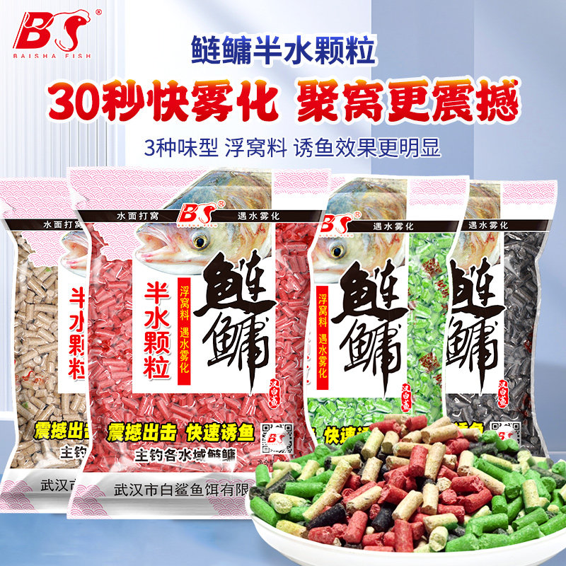 白鲨鱼饵浮钓鲢鳙窝料主攻花白鲢打窝颗粒饵入水速溶花鲢大头鱼食