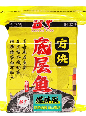 白鲨高蛋白底层鱼方块饵四季通钓