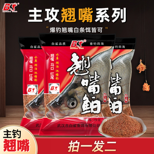 白鲨专攻翘嘴鲌饵料浓腥红虫粉虾粉鱼饵野钓红黄尾白条马口打窝料