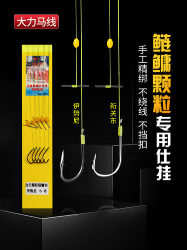 鲢鳙颗粒专用鱼钩伊势力成品子线