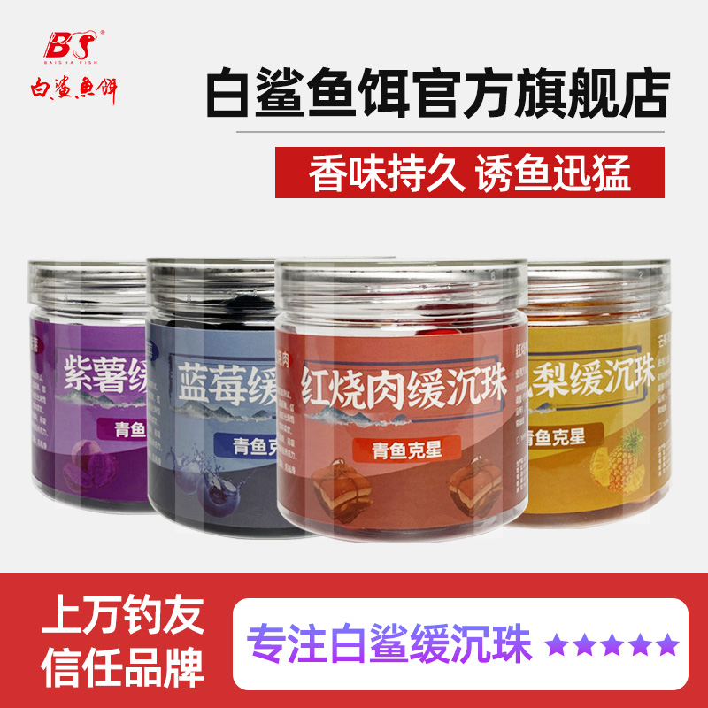 白鲨青鱼珠珠钓鱼饵大物黑坑青草克星红烧肉蓝莓芒果凤梨缓沉珠,户外/登山/野营/旅行用品,台钓饵,淘宝优惠券,粉丝福利购,淘宝优惠卷
