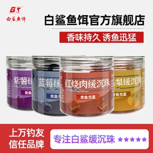 白鲨青鱼珠珠钓鱼饵大物黑坑青草克星红烧肉蓝莓芒果凤梨缓沉珠