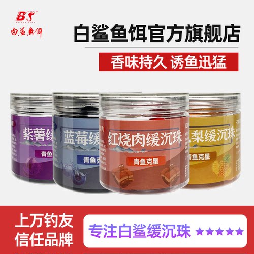 白鲨鱼饵青鱼珠珠巨物缓沉珠