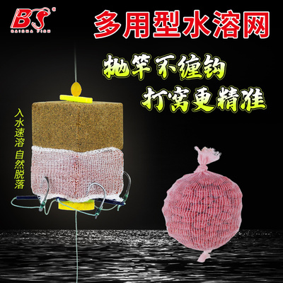 BAISHAFISH水溶袋打窝袋