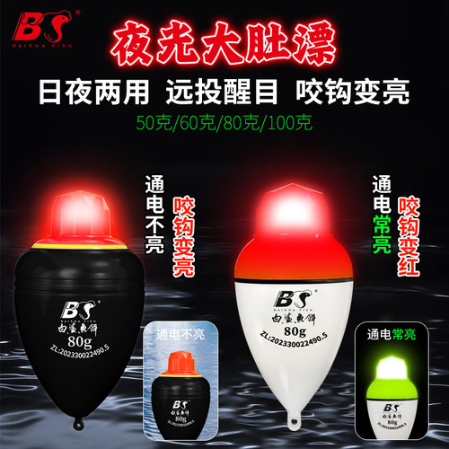 白鲨电子夜光漂咬钩变色大肚漂