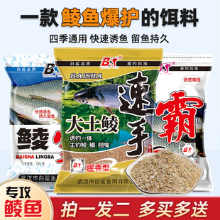 白鲨鲮鱼饵料专攻土鲮鱼广东湖库野钓麦鲮红眼泰鲮腥香味鱼饵窝料