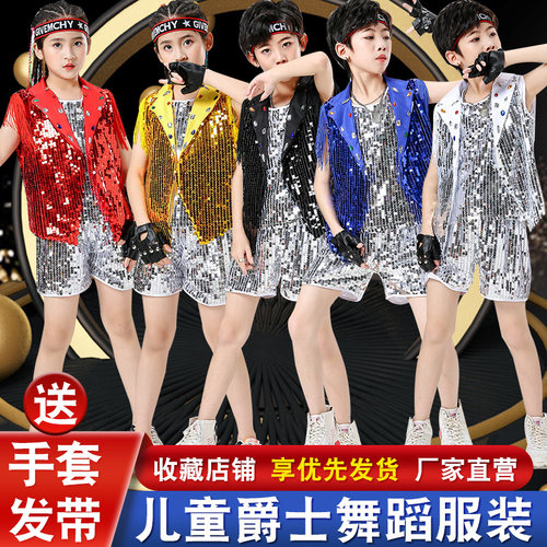 六一儿童亮片爵士舞女男童演出服