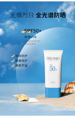 黛兰娇防晒霜 清爽不腻保湿防晒乳SPF50+防紫外线隔离霜防晒喷雾