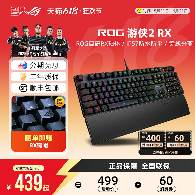 ROG游侠2 RX光轴有线机械键盘电竞游戏专用红轴三角洲行动华硕