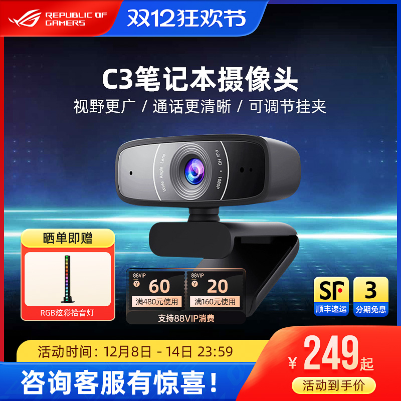c3高清摄像头华硕1080P台式