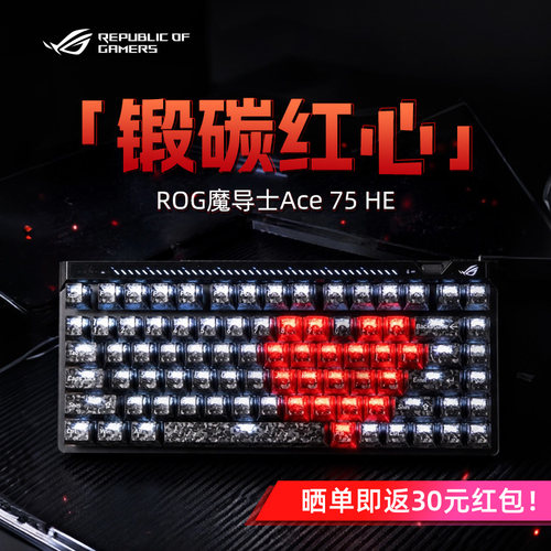 ROG魔导士75HE V2X-锻碳红心键帽有线8K磁轴键盘电竞游戏专用改装