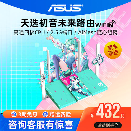 天选游戏路由2初音未来版