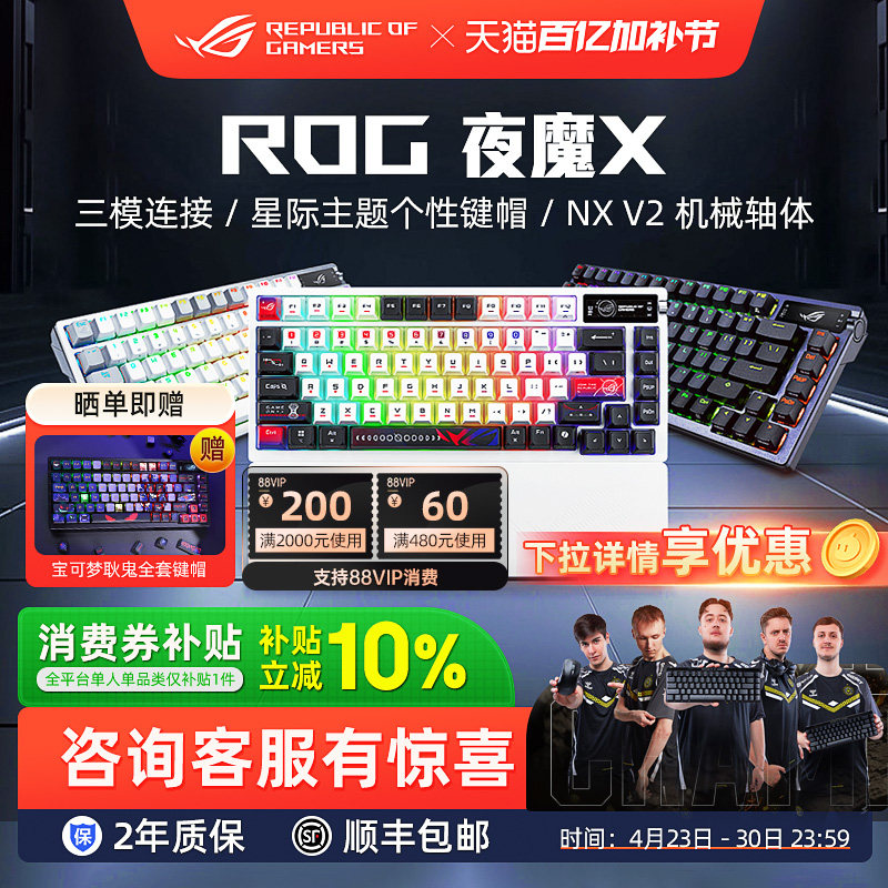 ROG夜魔 夜魔X客制化三模无线机械键盘电脑电竞游戏专用OLED屏幕