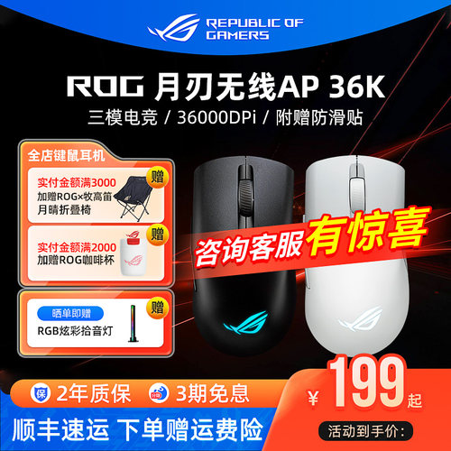 rog月刃无线三模电竞游戏鼠标
