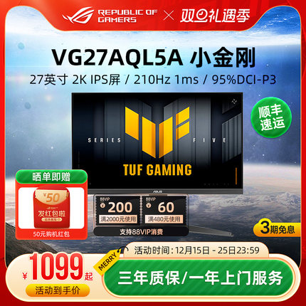 华硕小金刚 战杀27英寸2K台式电脑显示器电竞游戏屏幕VG27AQL5A