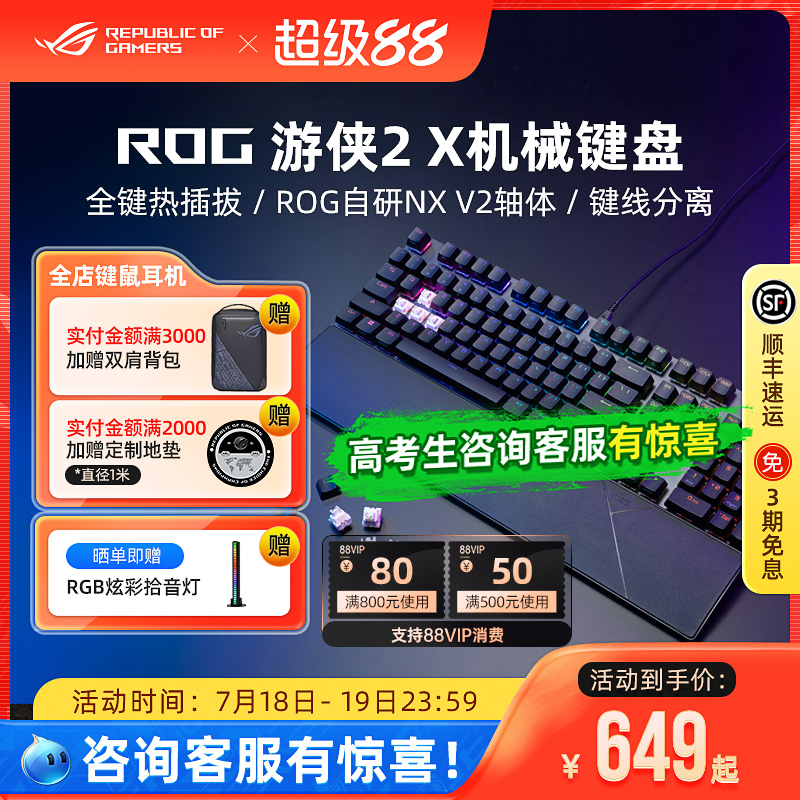 ROG游侠2X/游侠2 NX机械键盘电竞吃鸡游戏RGB背光有线笔记本电脑
